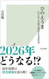 Portada del libro de Kikkawa sobre el fenómeno social ocurrido en torno al Caballo de Fuego en 1966. (Cortesía de Kōbunsha)