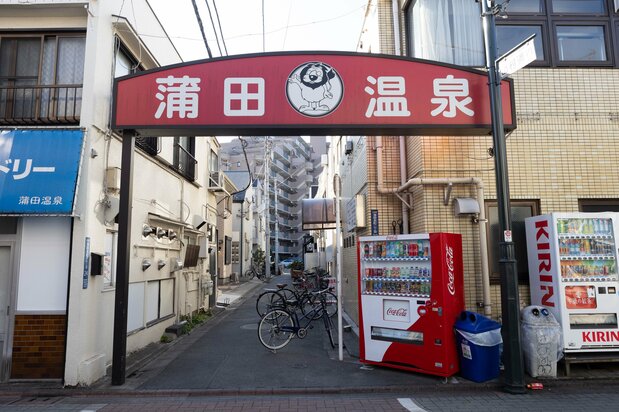 在一片住宅区中，“蒲田温泉”的大门突然跃入眼帘（图片：Fukusako Ayako）