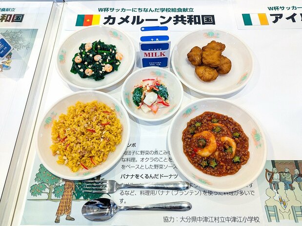 日韩足球世界杯期间，喀麦隆国家队集训地大分县中津江村提供的喀麦隆风味校园餐复刻（图片：学校给食历史馆）