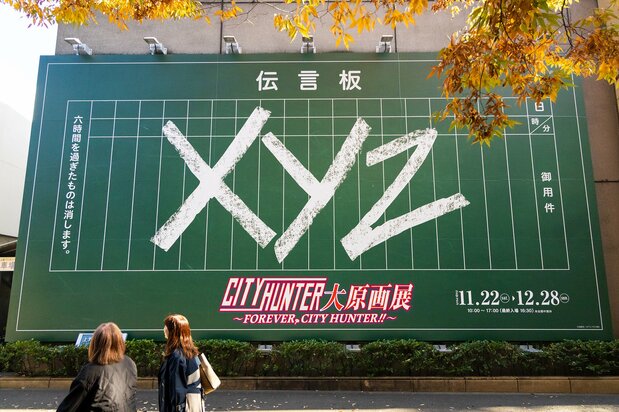 美术馆墙面上巨大的“XYZ”留言板