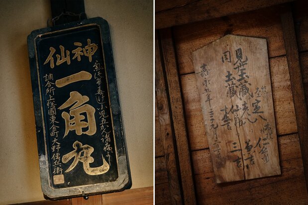 藥鋪時代的招牌(左)與作為建築紀錄釘在天花板上的木牌