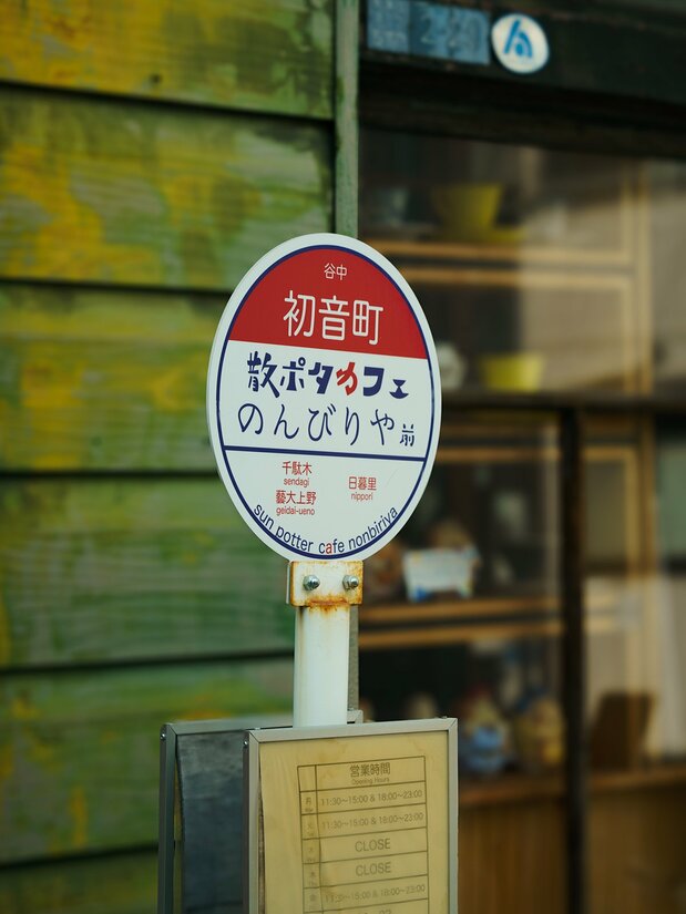 店名由日语的散步“sanpo”和“在街区悠闲骑行”的日本造英语词“pottering”组合而成