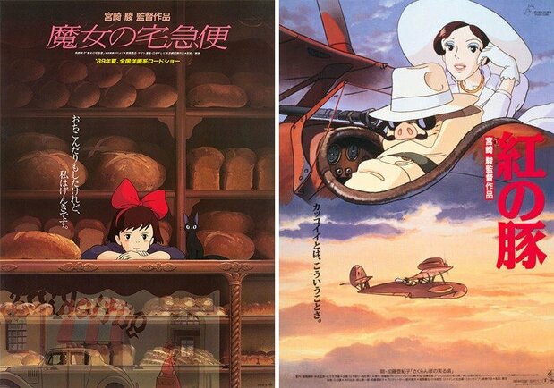 Kiki’s Delivery Service (© 1989 Eiko Kadono/Hayao Miyazaki/Studio Ghibli, N), at left, and Porco Rosso (© 1992 Hayao Miyazaki/Studio Ghibli, NN)