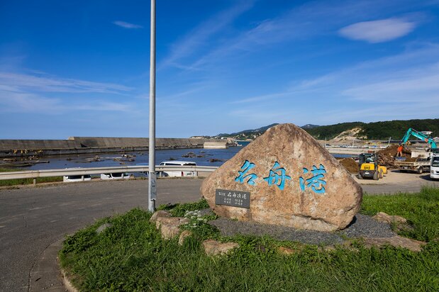  名舟港重建工程仍在继续，现在依然挤满漂流来的木头