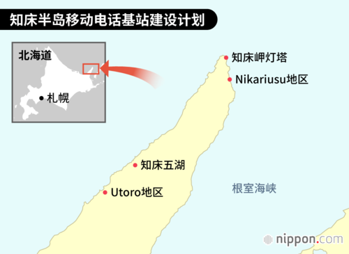 知床半岛移动电话基站建设计划
