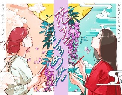 “源氏物语 恋之物哀展”主视觉(图片:滋贺县)