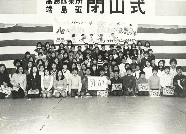 A farewell party held by the last elementary school students to live on the island. (© Gunkanjima Digital Museum)