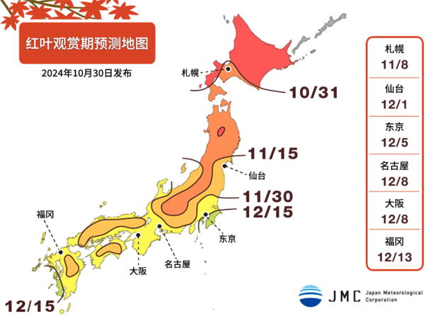 红叶观赏期预测地图