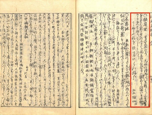 Fragmento sobre “La aldea de Negishi” en Edo Sunago. Zoku Edo Sunago Onko Meisekishi (“Suplemento de Edo Sunago: crónica de lugares históricos y famosos”). (Ejemplar conservado en el Instituto Nacional de Literatura Japonesa)