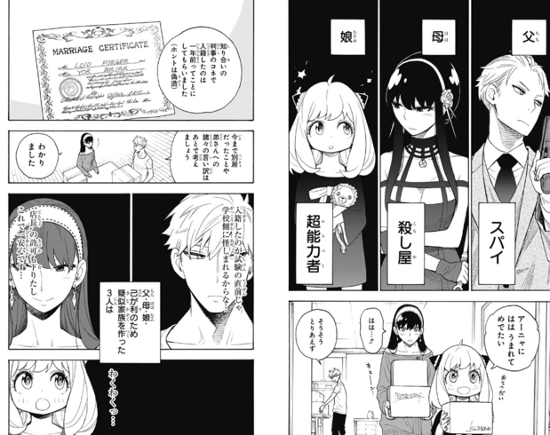 《间谍过家家》融合间谍、动作元素,同时也是一部喜剧漫画作品(图片:远藤达哉/集英社,摘自第3话)