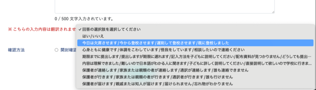 E-Tra Note also lets teachers choose response options for parents to select. (© Wakabayashi Hideki)