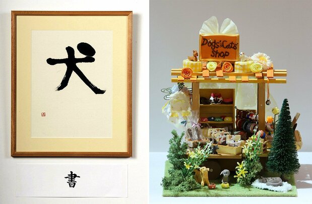 爱子在宫内厅职员工会文化节美术展上展出的书法作品和迷你货摊手工作品（时事社，书法作品写于2008年，手工作品完成于2013年）