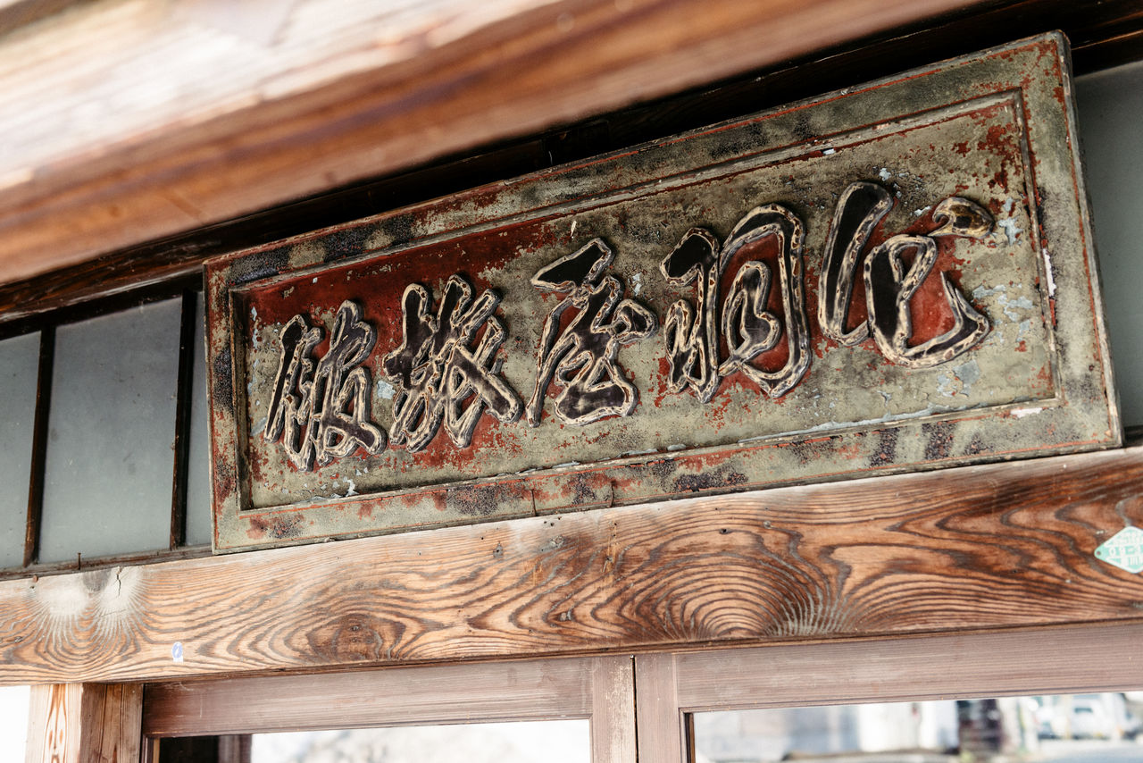 Гостиница  «Дэвая» сохранила старый деревянный знак «Дэвая-рёкан», который зазывал паломников, идущих к храму у вершины горы Гассан