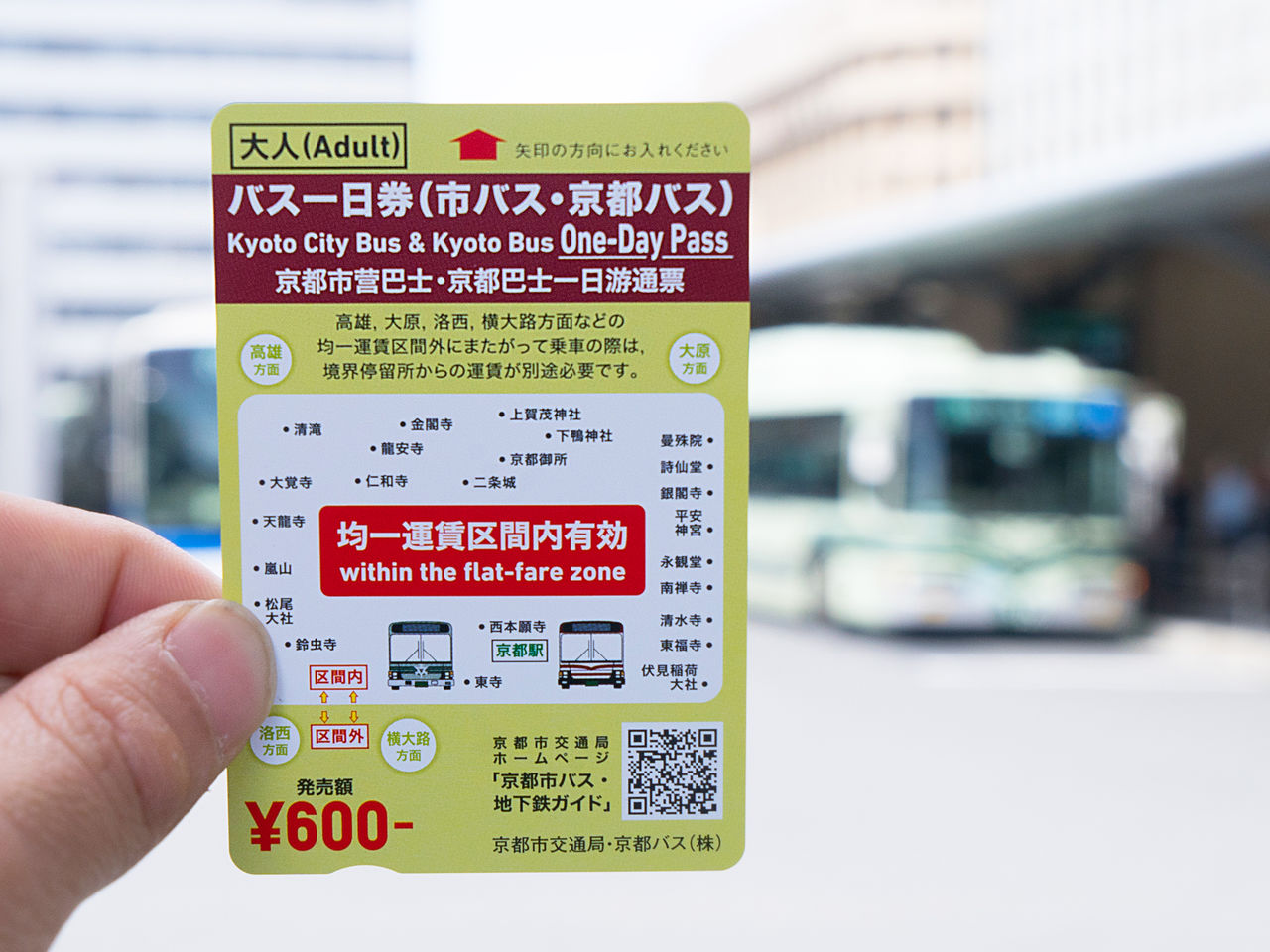 Однодневный проездной на автобусе можно использовать на автобусах Kyoto City Bus и Kyoto Bus Company
