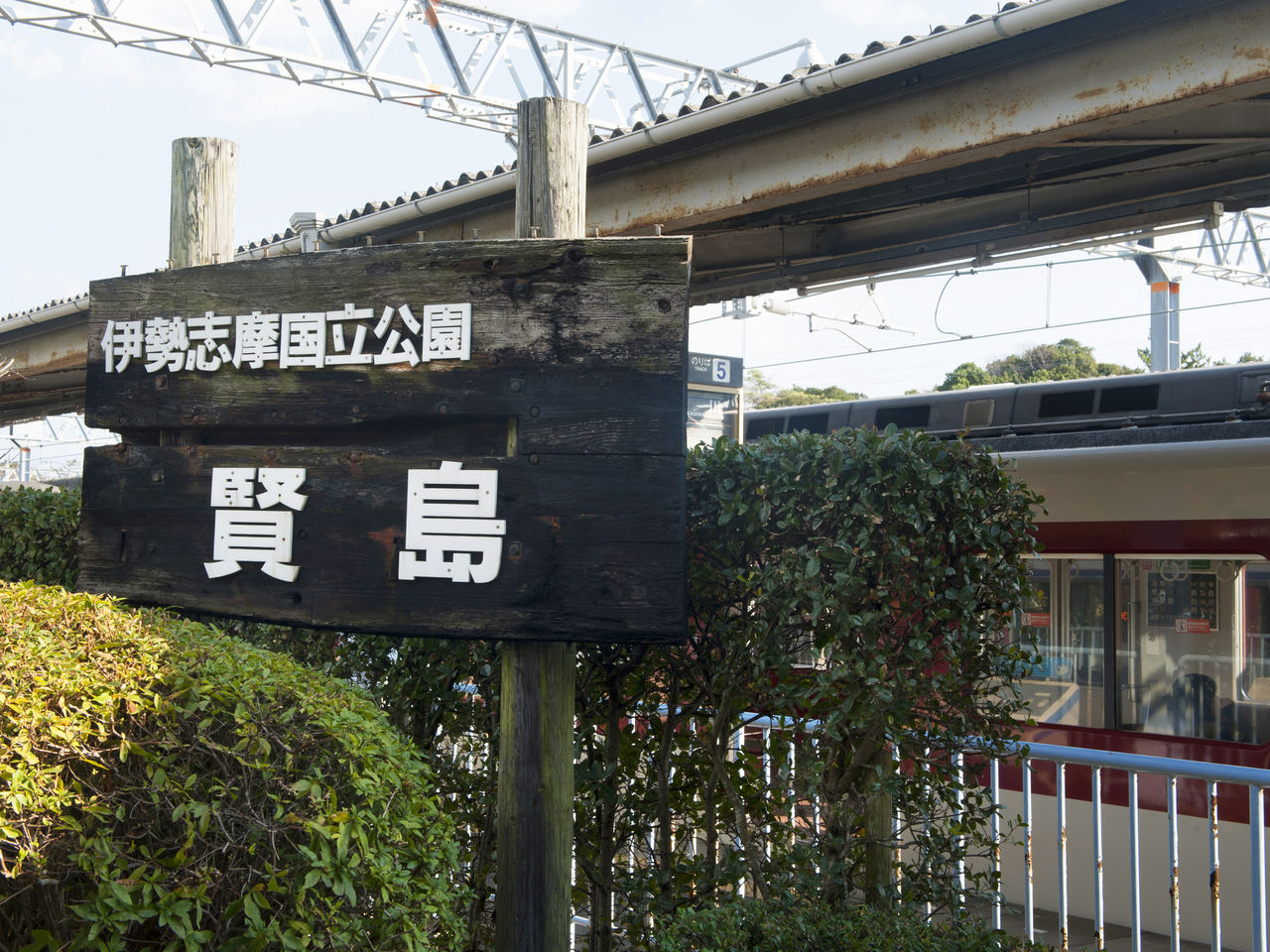 Станция Касикодзима на линии Кинтэцу. На платформе можно увидеть ​​коллективную фотографию с саммита G7 в Исэ-Симе