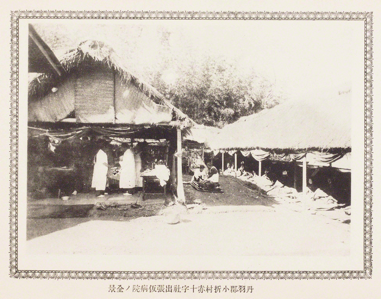 Фотография зафиксировала усилия Японского Красного Креста по оказанию помощи после землетрясения в Ноби в 1891 году