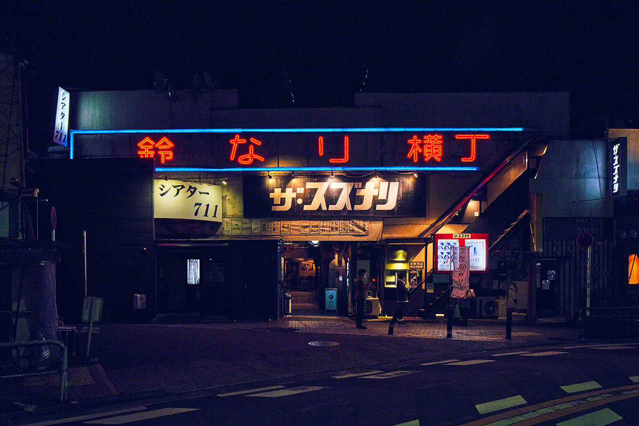   Неоновая вывеска над входом в «Судзунари Ёкотё», район магазинов и баров в районе Китадзава, Сибуя