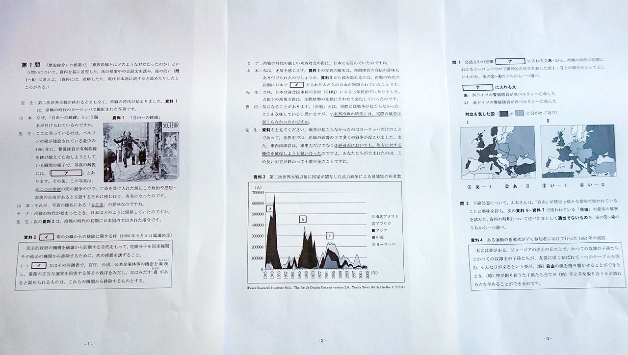 Образцы тестовых заданий по «Всеобщей истории», опубликованные на сайте государственного Центра вступительных экзаменов (фото редколлегии Nippon.com)