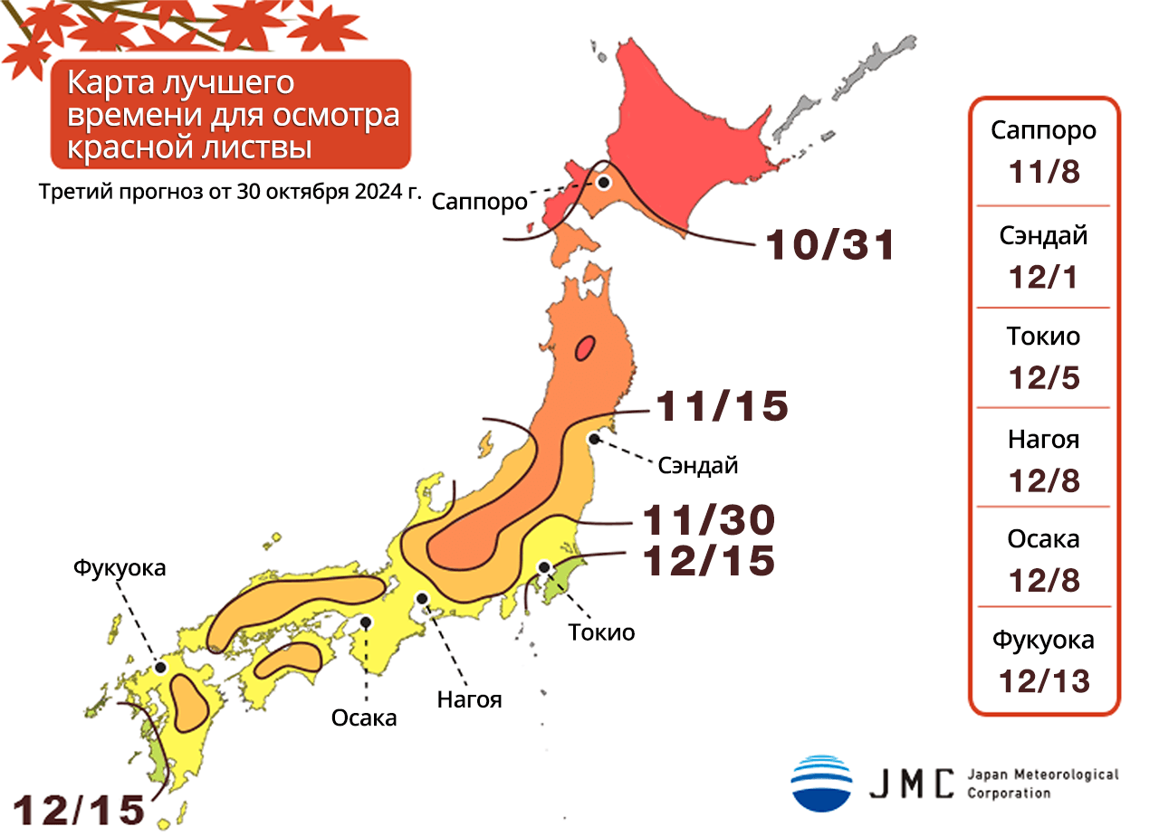 Карта лучшего времени для осмотра красной листвы