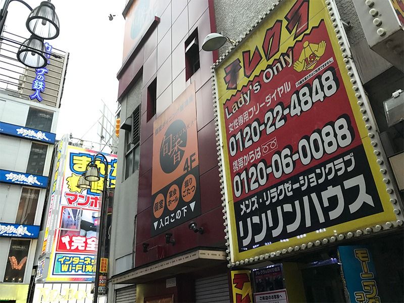 Один из первых токийских «телефонных клубов» в Кабукитё, где зародился этот бизнес; клуб закрылся в 2017 году (© Сибуи Тэцуя)