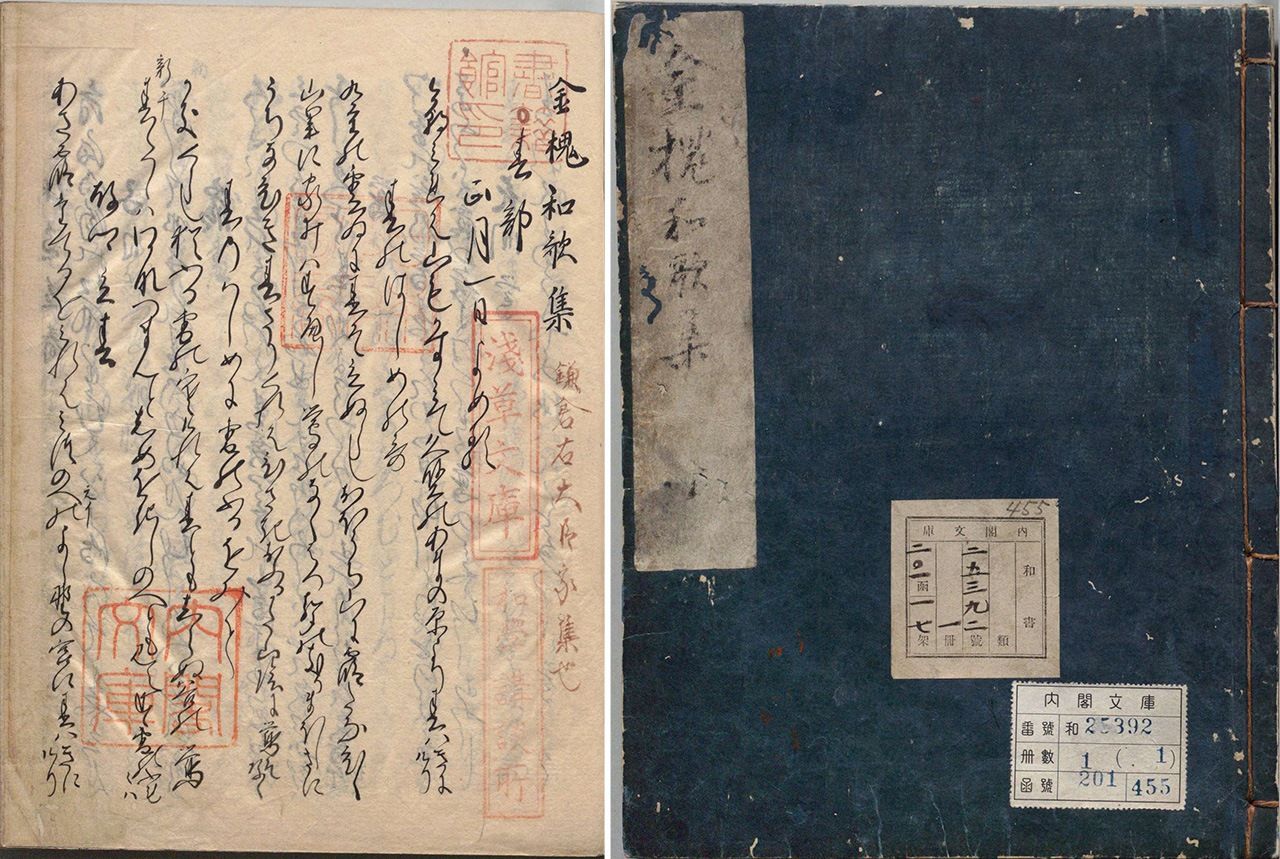 Поэтический сборник «Кинкай вакасю» (собрание Национального архива Японии)