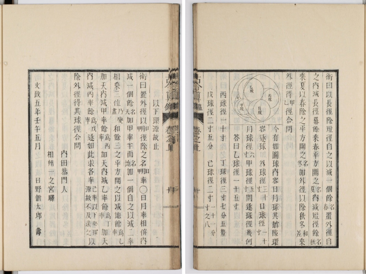 Страницы «Кокон санкан» в цифровом архиве библиотеки математического отдела Отделения естественнонаучных исследований Киотского университета