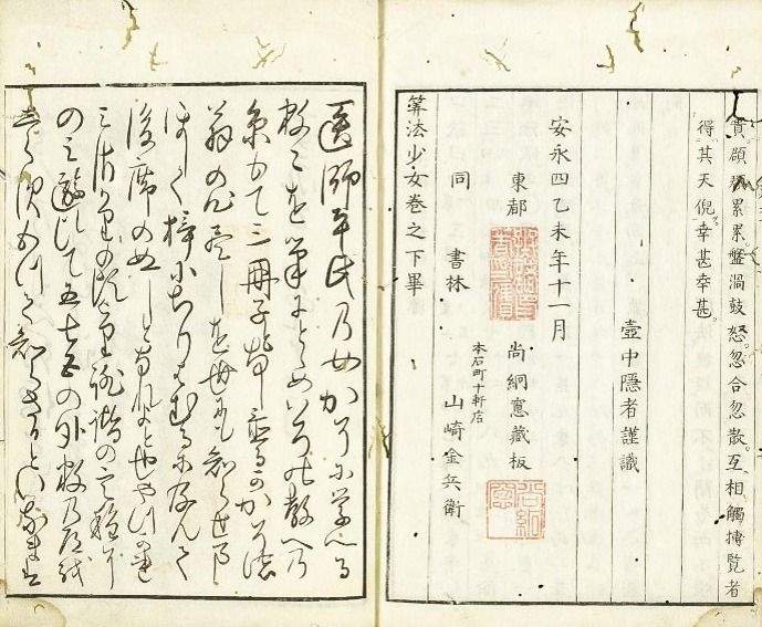 Выходные данные второго тома «Сампо сёдзё» (из цифровой коллекции Библиотеки национального парламента)