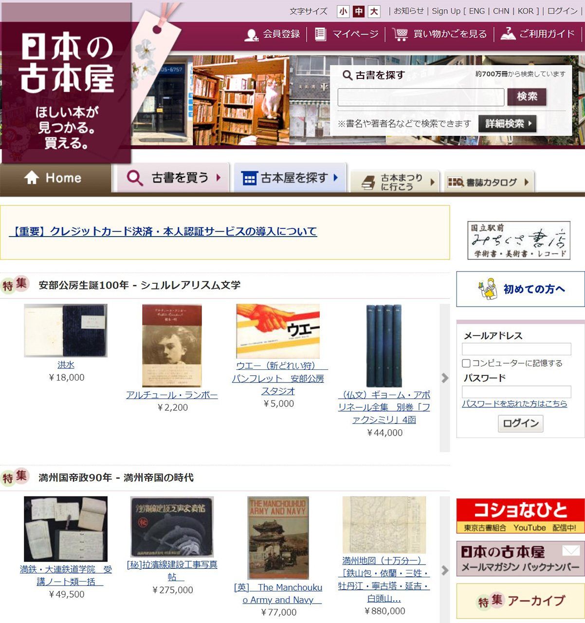 Веб-сайт «Японские подержанные книги». На странице представлены книги о сюрреализме, посвящённые 100-летию со дня рождения Абэ Кобо, и о Маньчжоу-Го, посвящённые 90-летию создания японского марионеточного государства в Маньчжурии