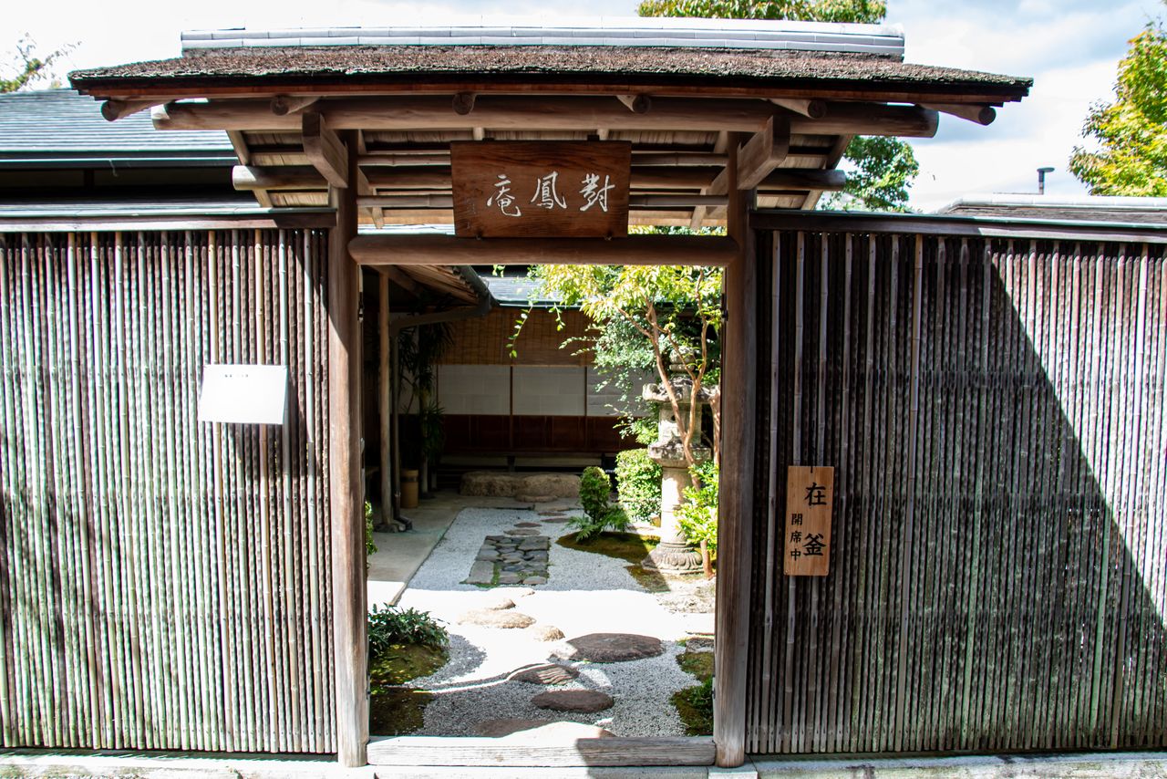 Вход в чайный домик «Тайхоан» (фото Фудзивара Томоюки)