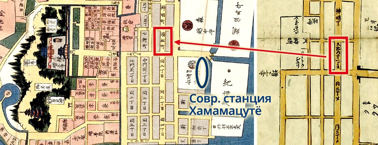 Справа – в «Новом издании Большой иллюстрированной карты Эдо» (Симпан эдо ооэдзу) 1670 года эта территория обозначена как «Кюэмон-тё». Слева – это же место показано как «Хамамацутё» в «Иллюстрированной карте Эдо для вырезания» (Эдо кириэ дзу) 1849-1862 годов (коллекция Национальной парламентской библиотеки)