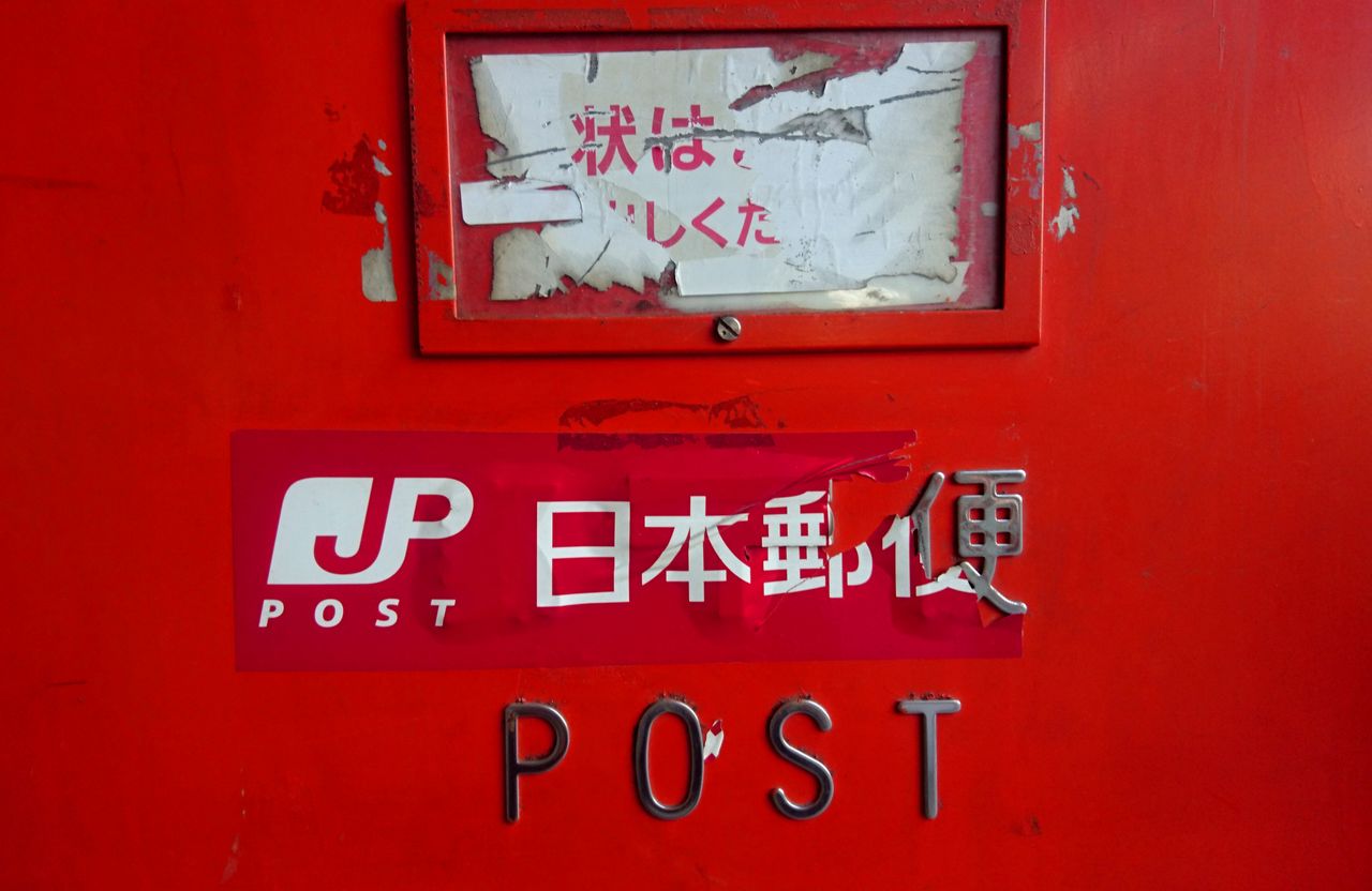 A Japan Post mailbox is seen in Osaka October 27, 2017.    REUTERS/Thomas White