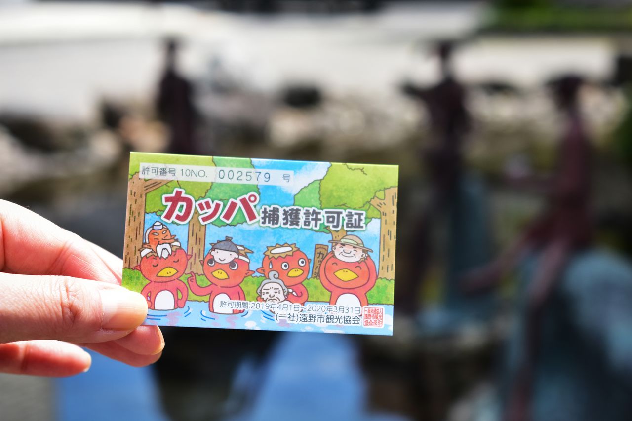 カッパ釣りをするのに必要な「カッパ捕獲許可証」。裏面に「カッパ捕獲7ヶ条」が書かれている