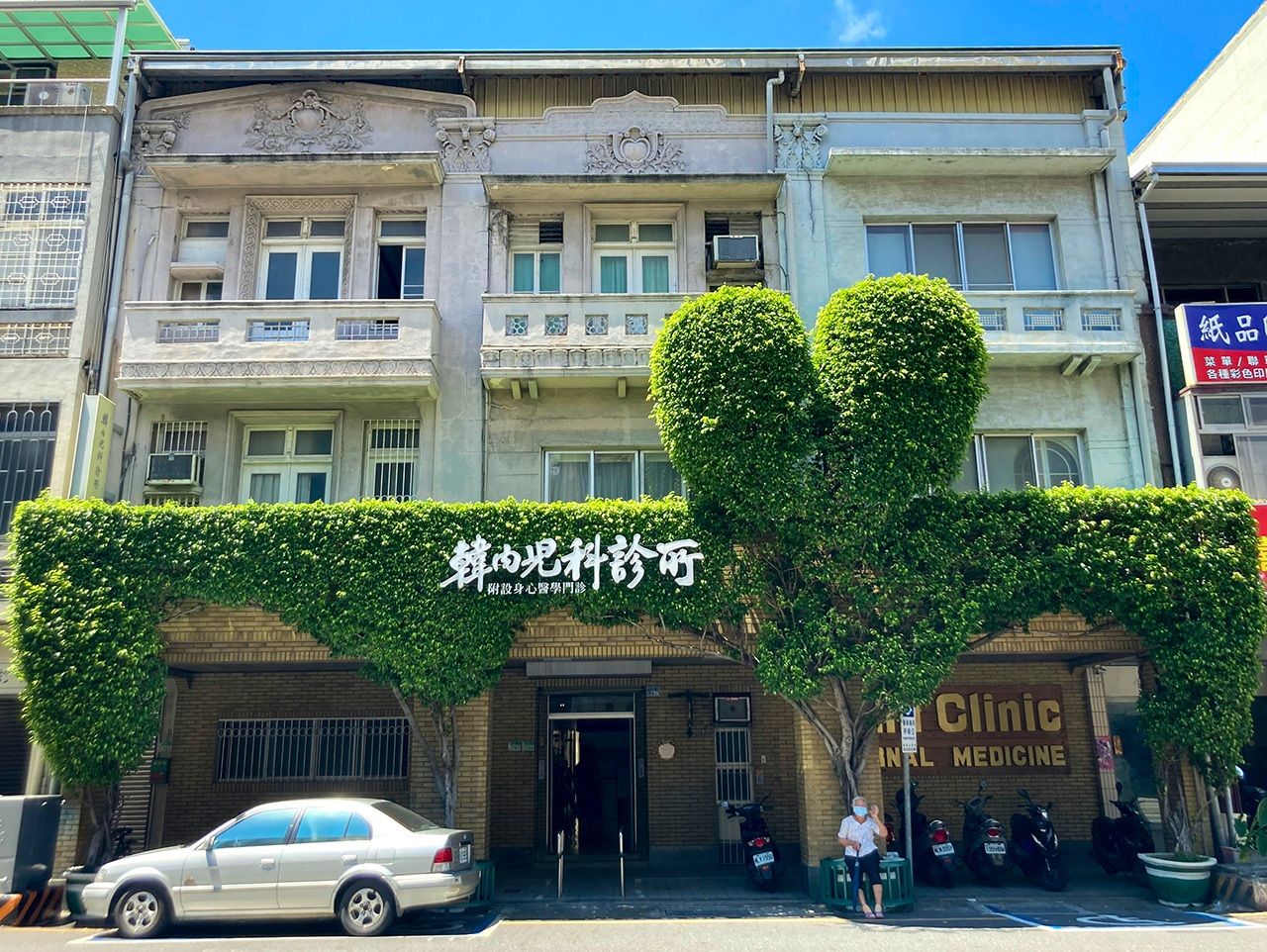 現在の韓内児科診所(筆者撮影)