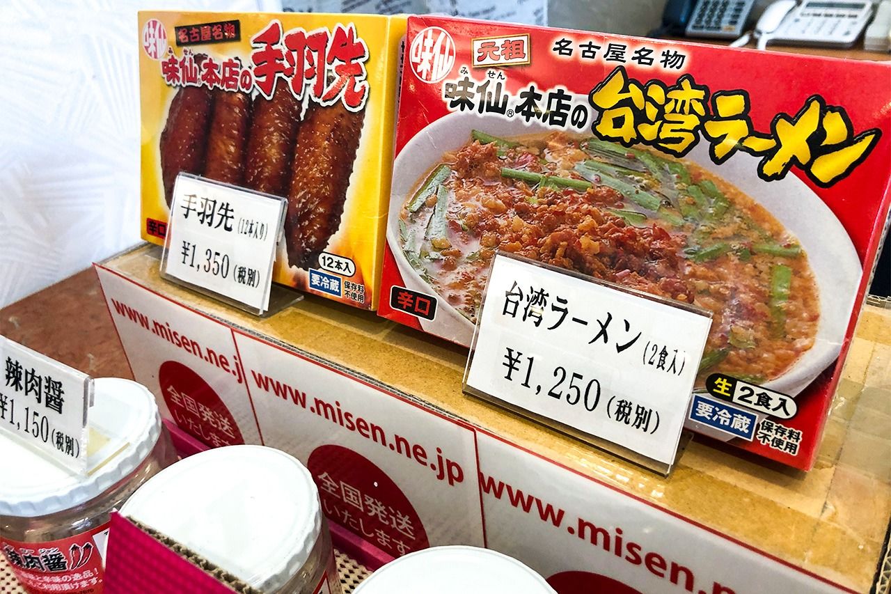 味仙が店頭で発売している台湾ラーメンや手羽先のパック